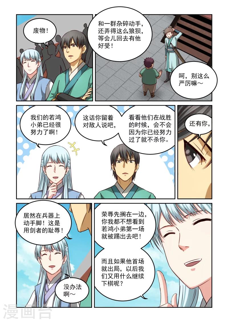 第2季62话 惊天一刀-第143话