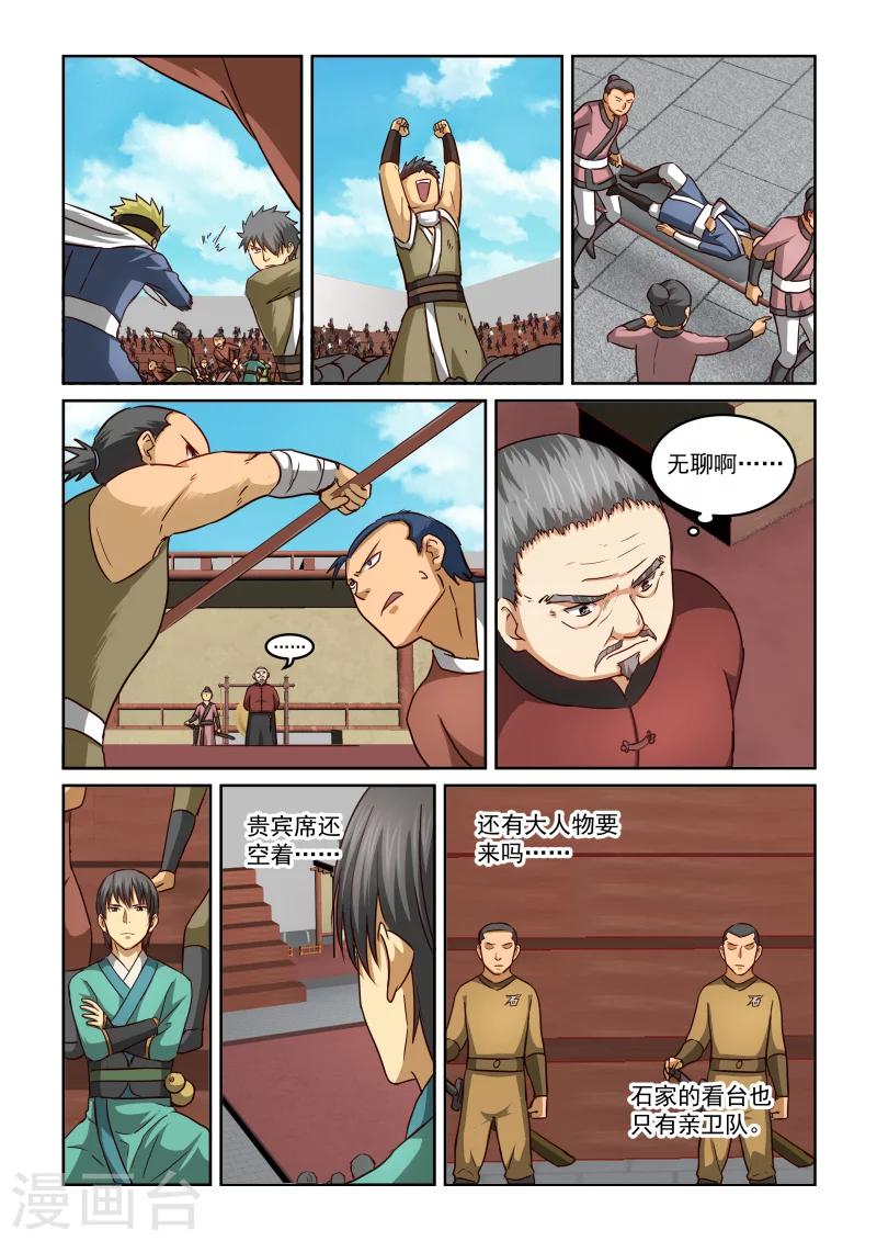 第2季62话 惊天一刀-第143话