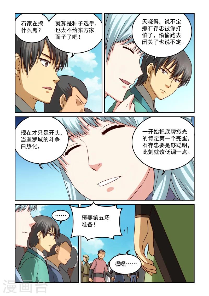 第2季62话 惊天一刀-第143话