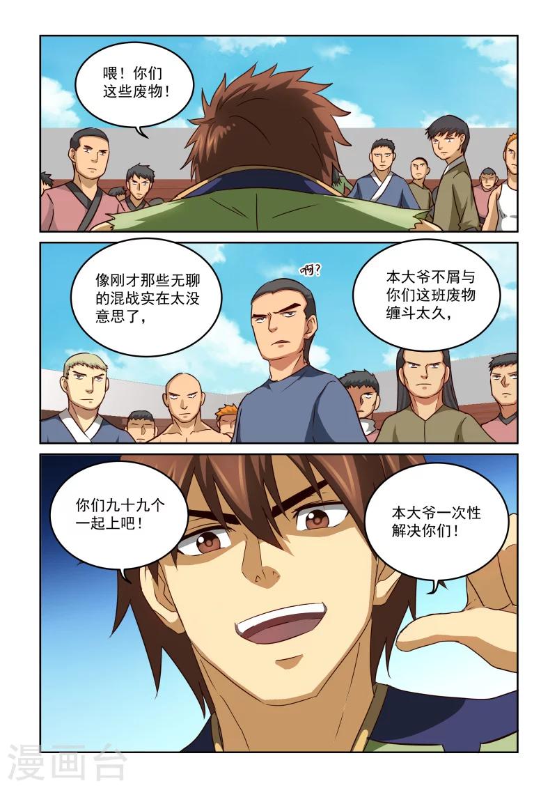 第2季62话 惊天一刀-第143话