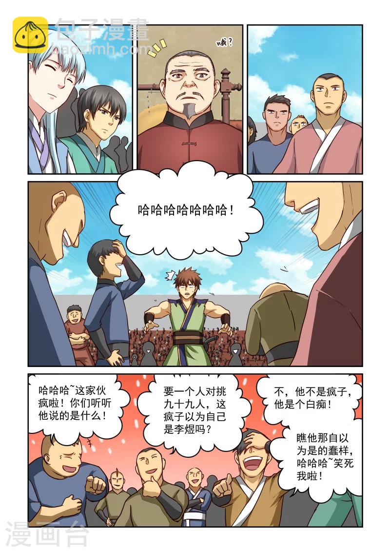 第2季62话 惊天一刀-第143话