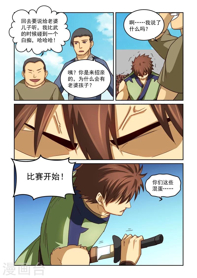 第2季62话 惊天一刀-第143话