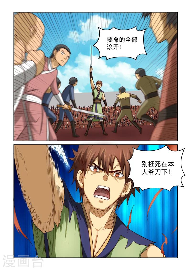 第2季62话 惊天一刀-第143话