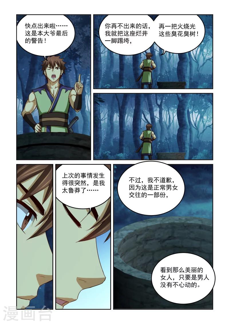 第2季64话 再次对话-第145话