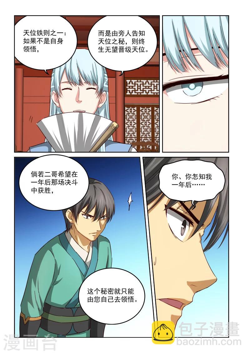 第2季64话 再次对话-第145话