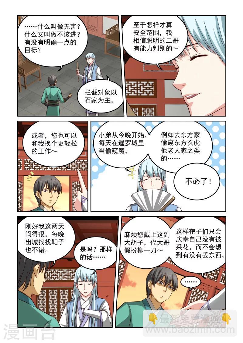 第2季64话 再次对话-第145话