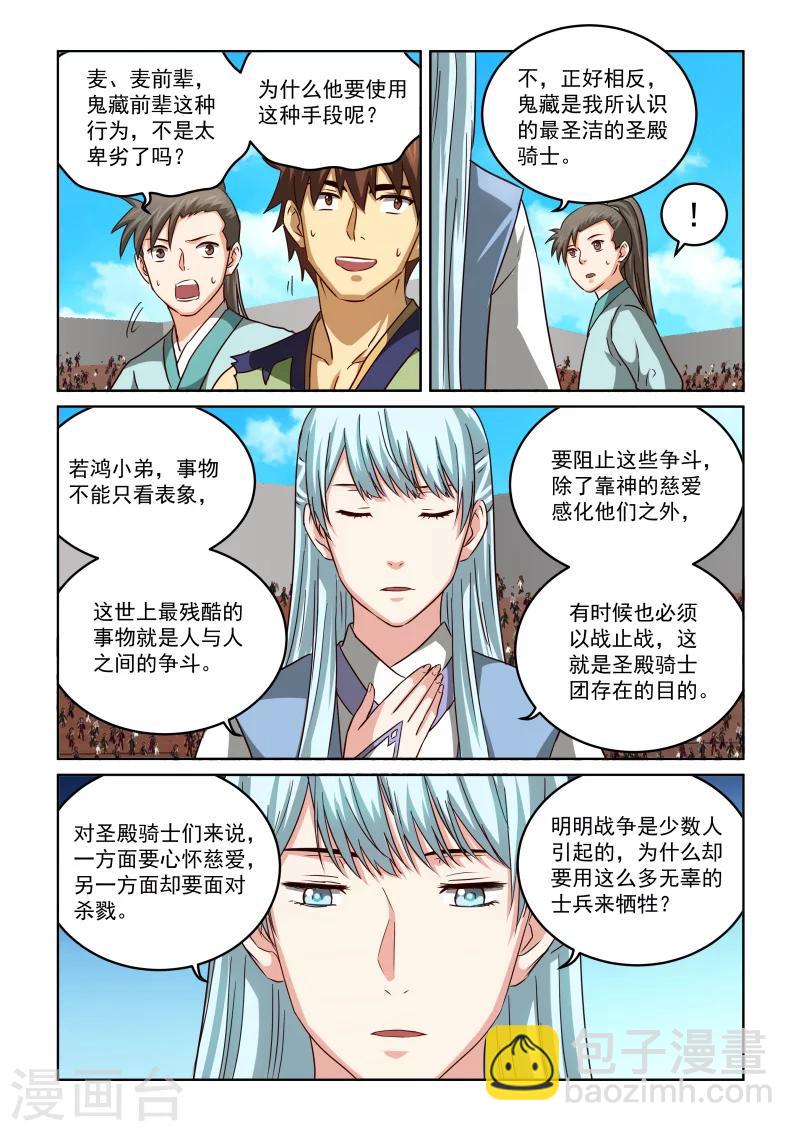 第2季66话 偷袭并不可耻！-第147话