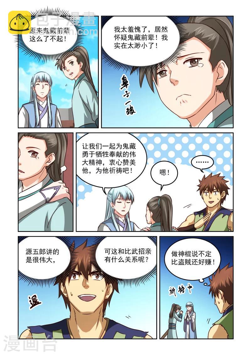 第2季66话 偷袭并不可耻！-第147话
