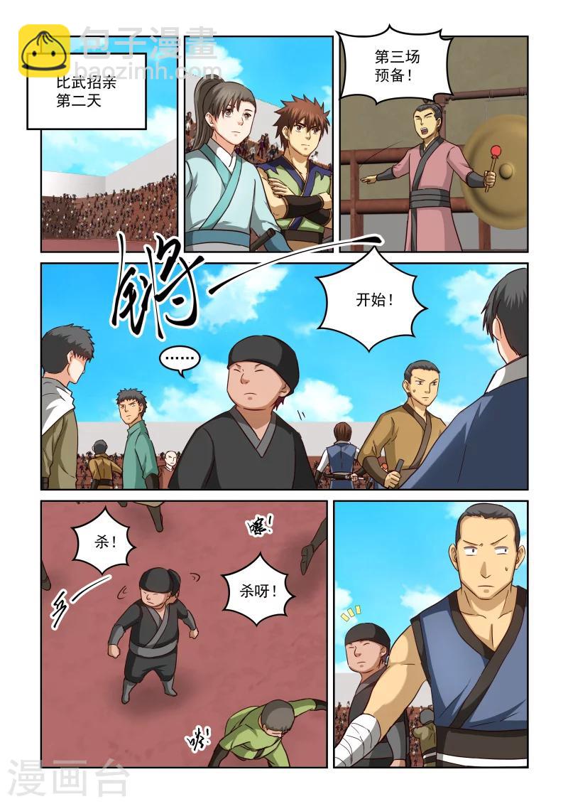 第2季66话 偷袭并不可耻！-第147话