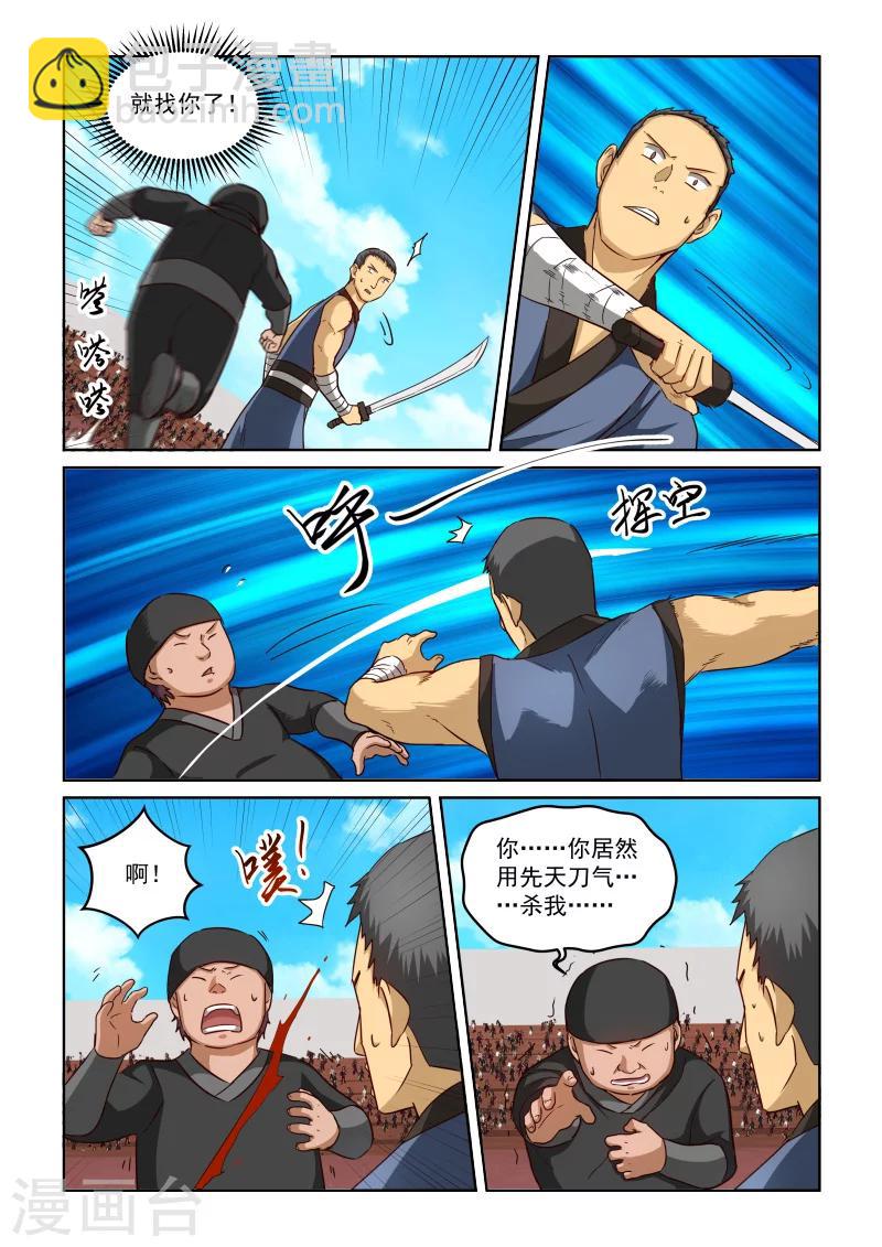 第2季66话 偷袭并不可耻！-第147话