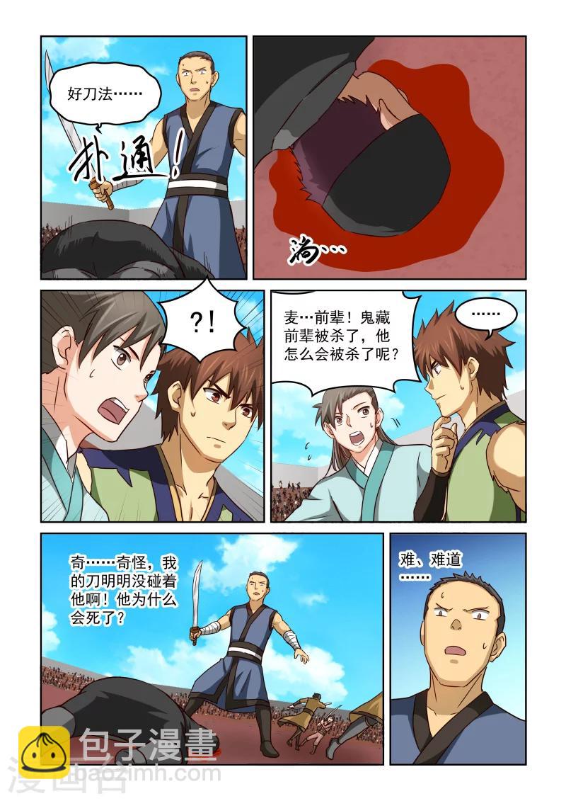 第2季66话 偷袭并不可耻！-第147话