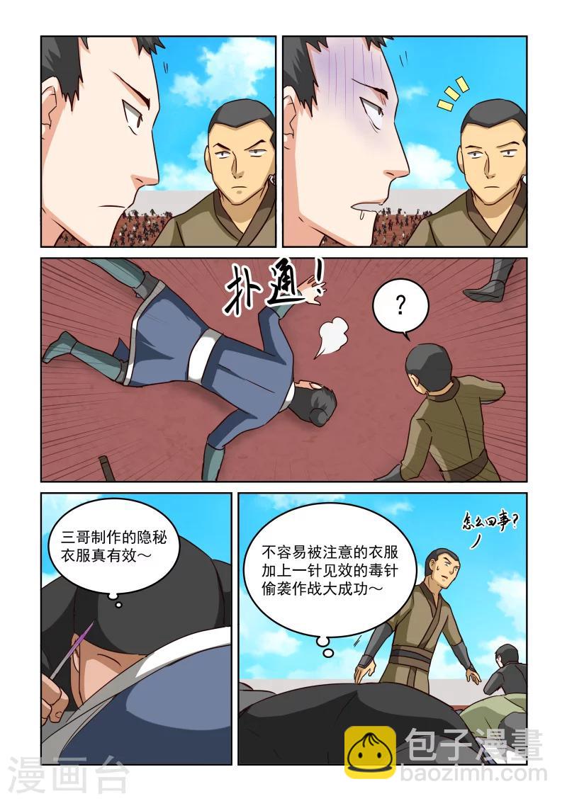 第2季66话 偷袭并不可耻！-第147话