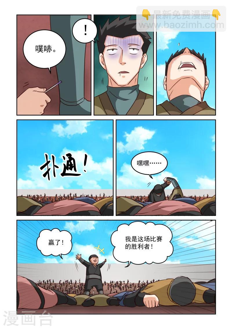 第2季66话 偷袭并不可耻！-第147话