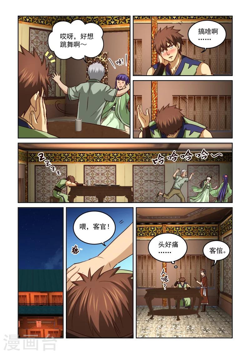 第2季68话 酒话-第149话