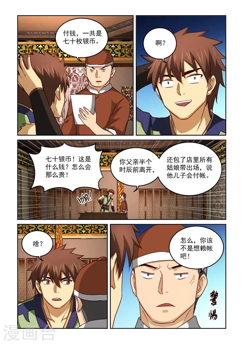 第2季68话 酒话-第149话