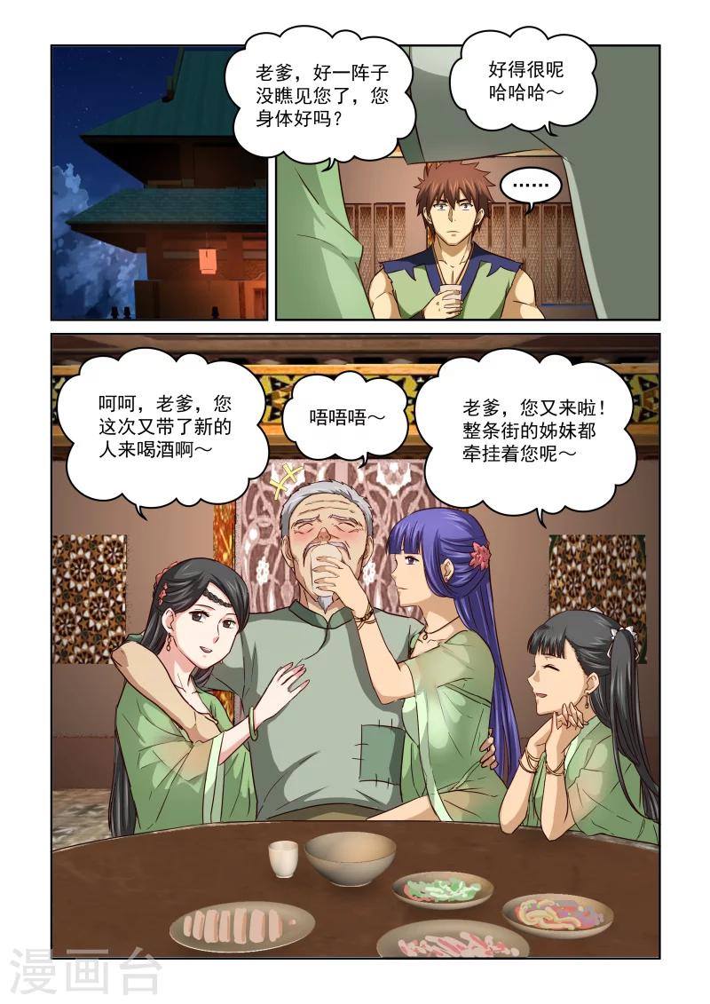 第2季68话 酒话-第149话