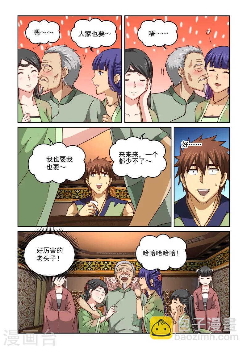 第2季68话 酒话-第149话