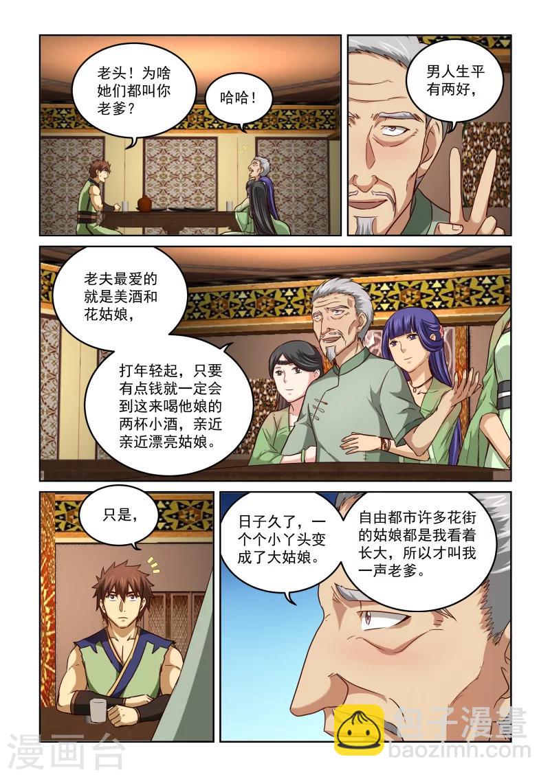 第2季68话 酒话-第149话