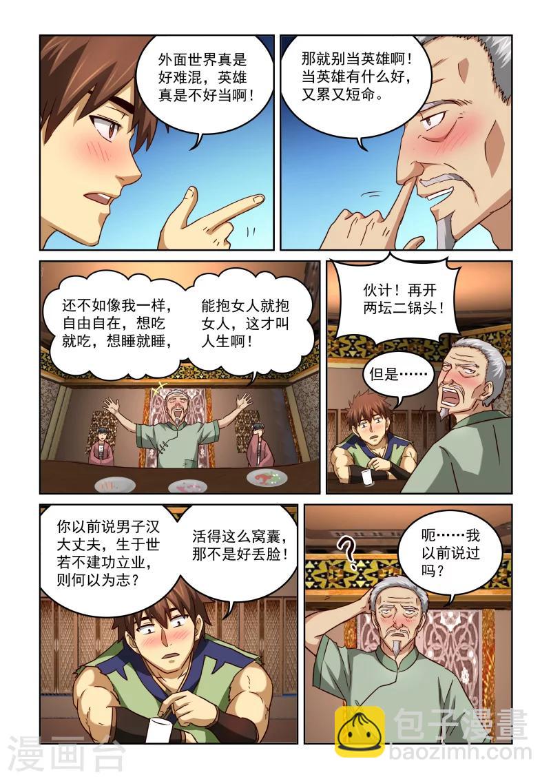 第2季68话 酒话-第149话