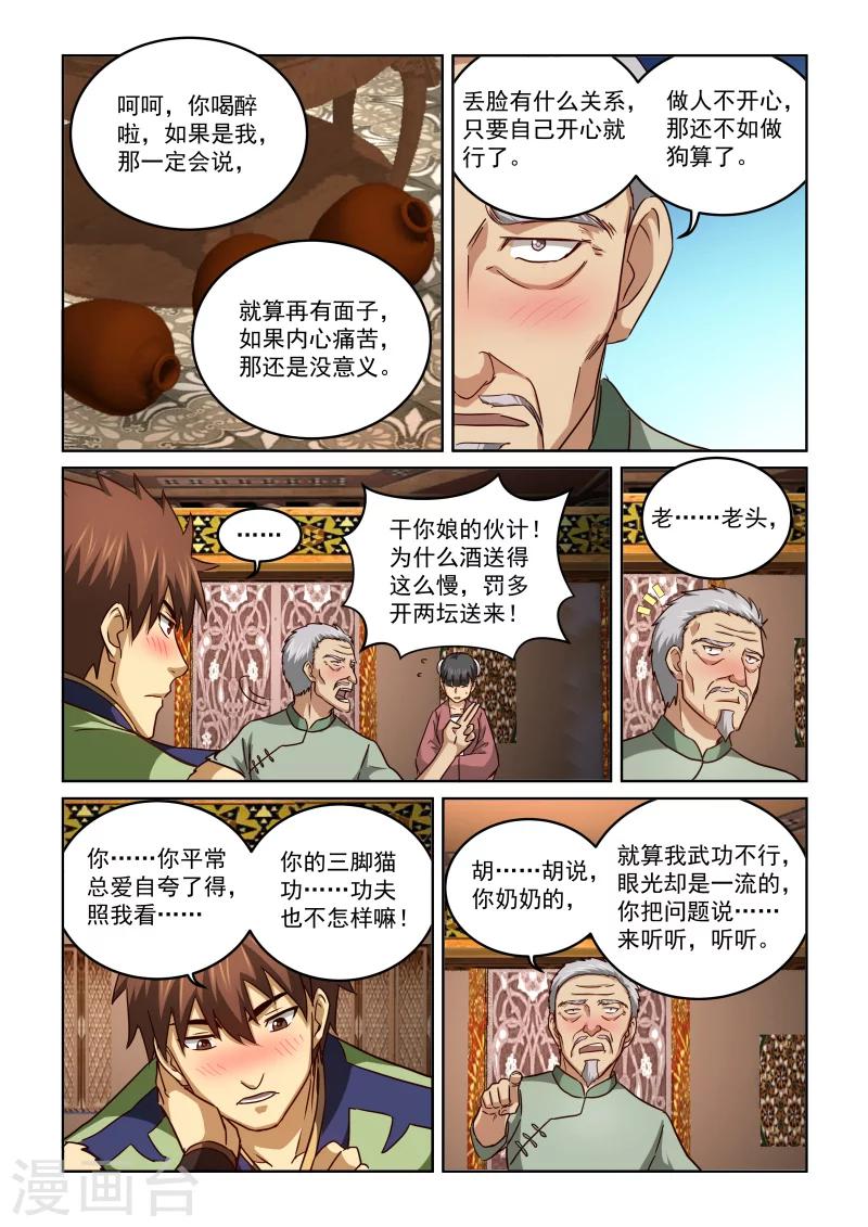 第2季68话 酒话-第149话