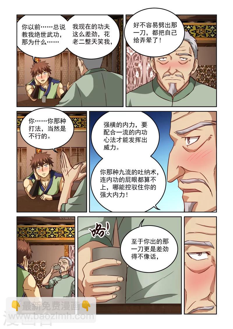 第2季68话 酒话-第149话
