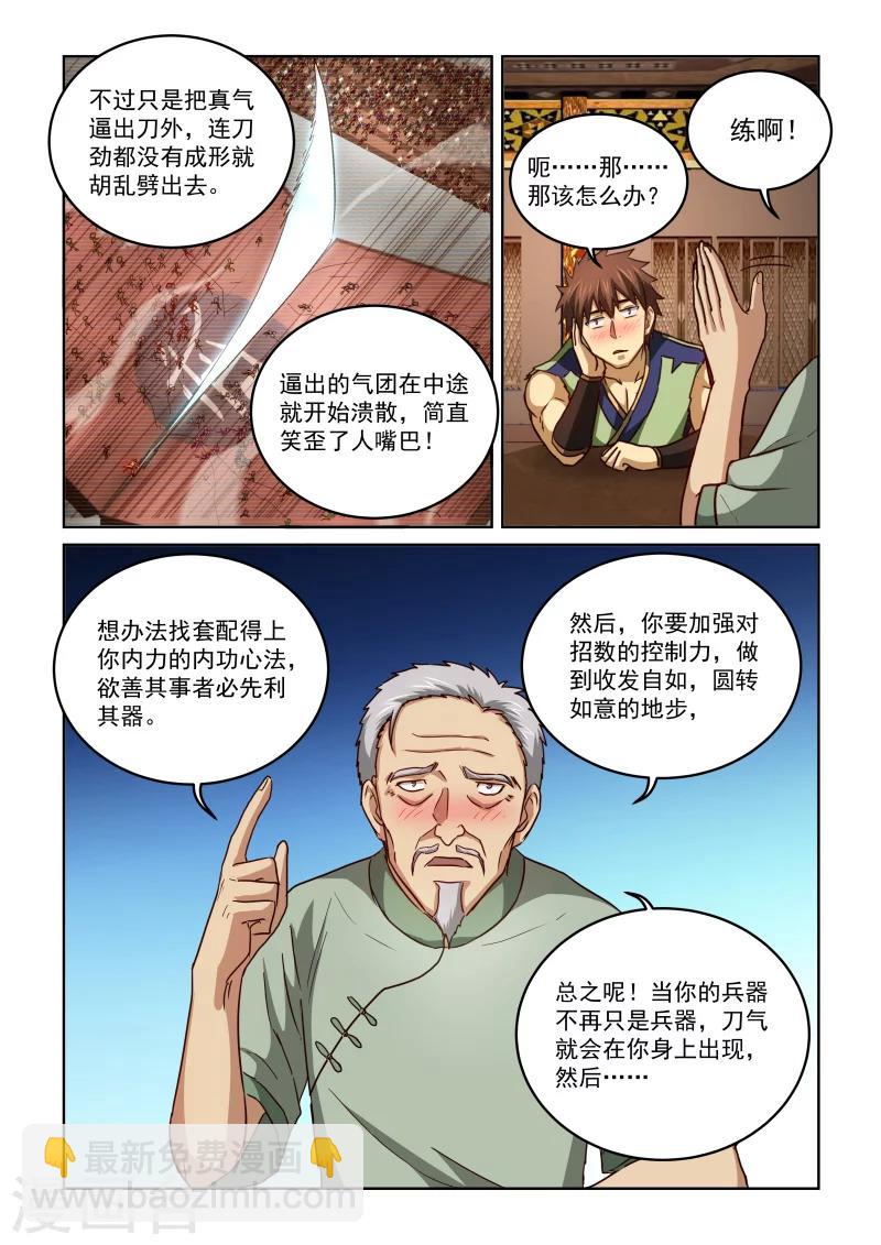第2季68话 酒话-第149话