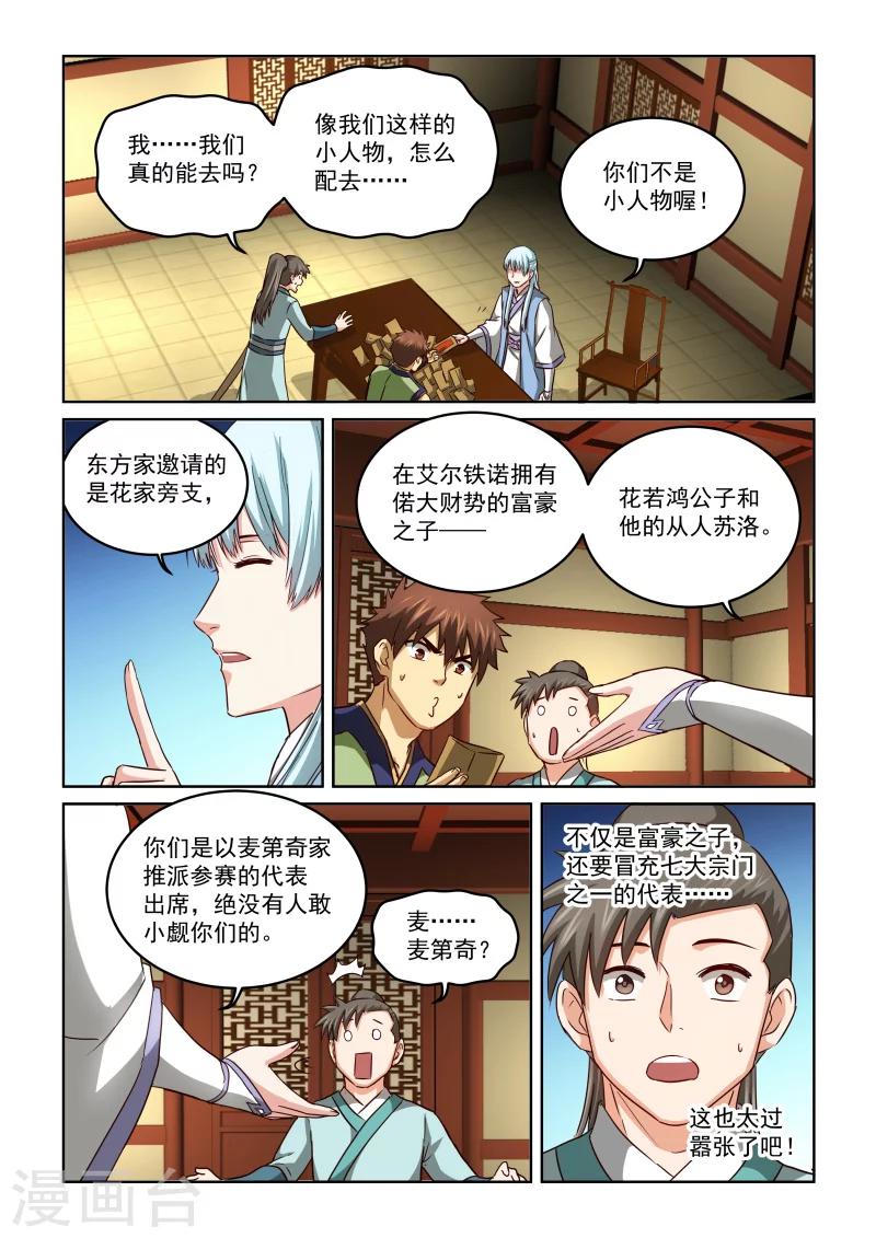 第2季70话 青莲-第151话