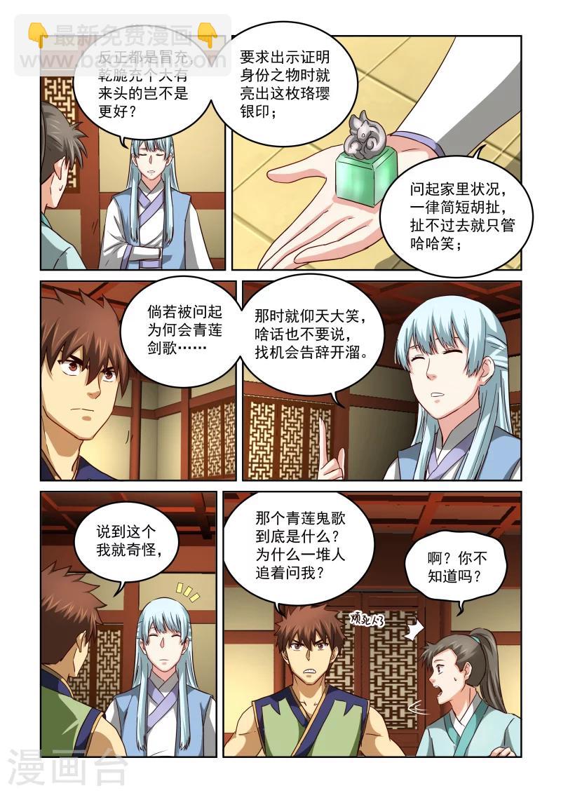 第2季70话 青莲-第151话