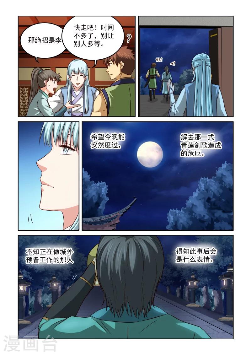 第2季70话 青莲-第151话