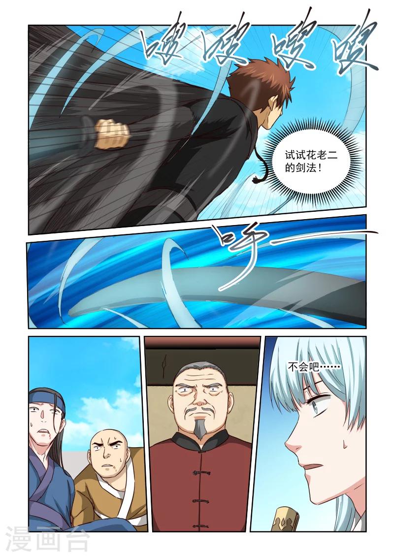 第2季70话 青莲-第151话