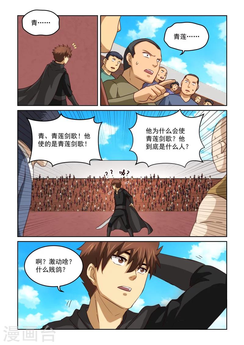 第2季70话 青莲-第151话
