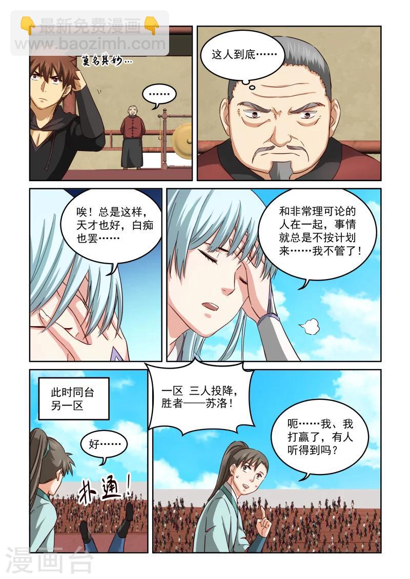 第2季70话 青莲-第151话