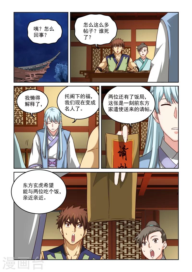 第2季70话 青莲-第151话