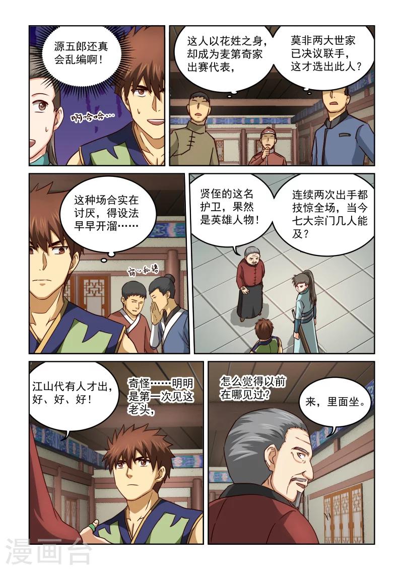 第2季72话 紫电功-第153话