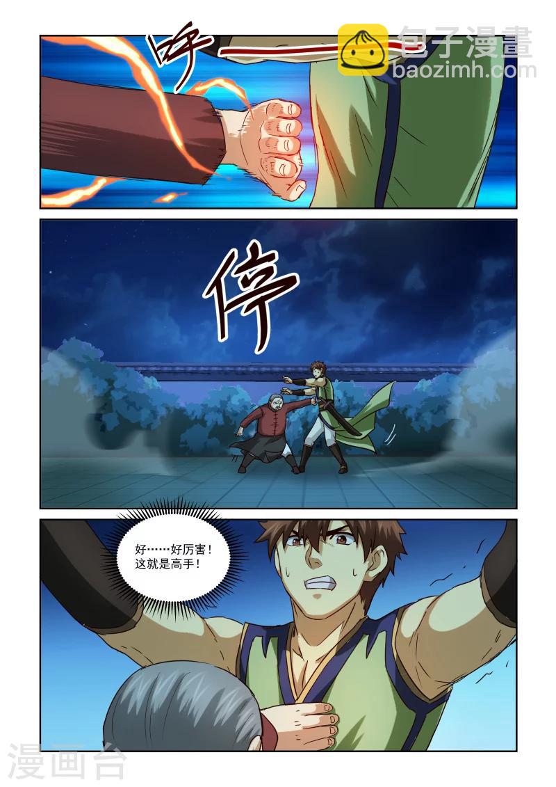 第2季74话 存心捣乱-第155话