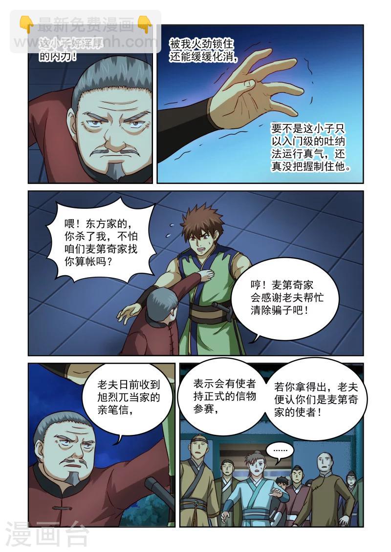 第2季74话 存心捣乱-第155话