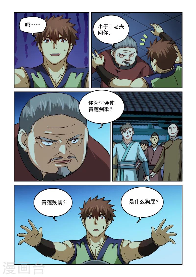 第2季74话 存心捣乱-第155话