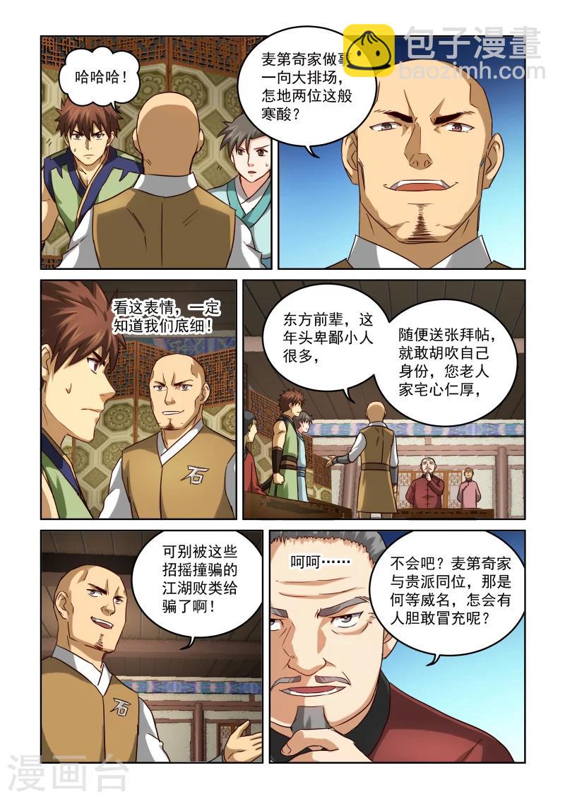 第2季74话 存心捣乱-第155话