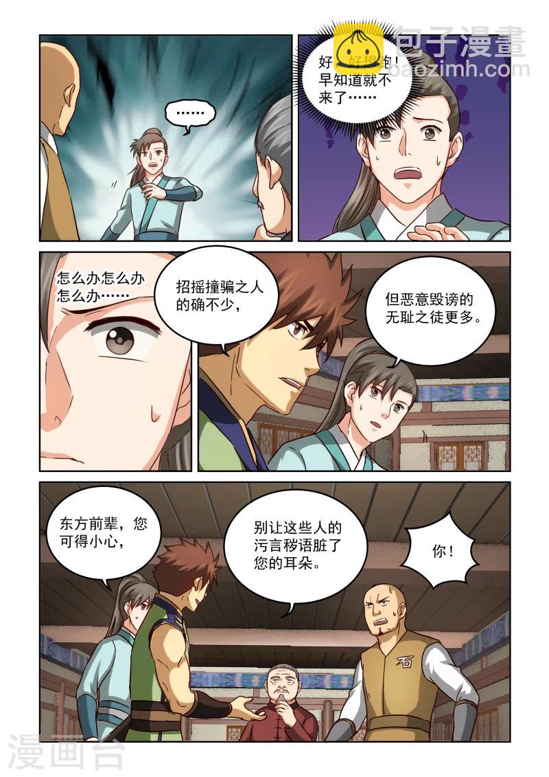 第2季74话 存心捣乱-第155话