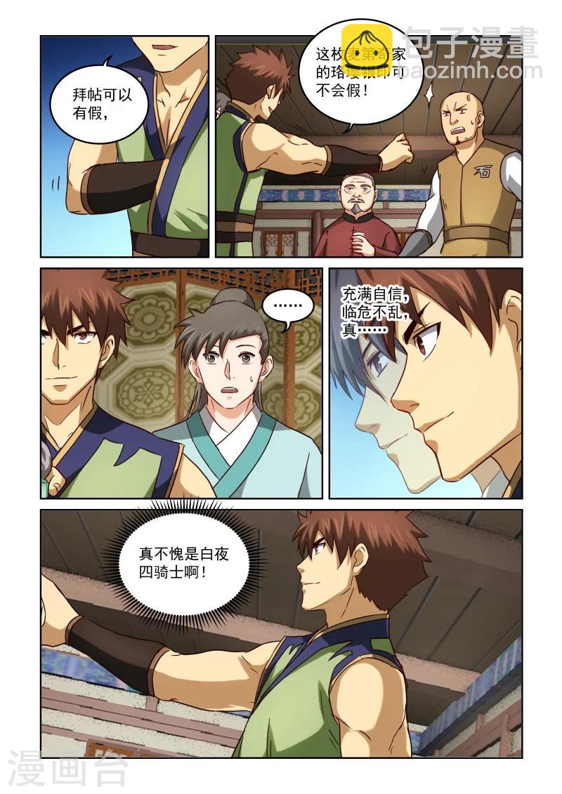 第2季74话 存心捣乱-第155话