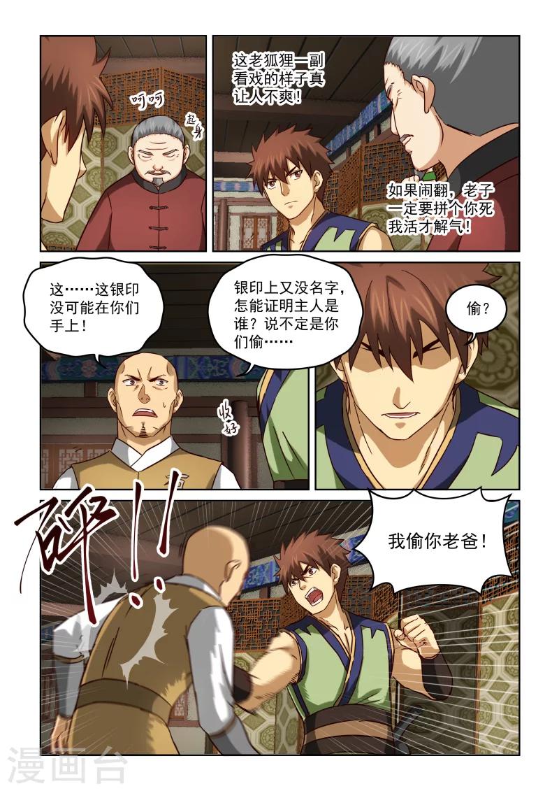 第2季74话 存心捣乱-第155话