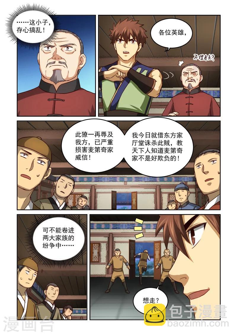 第2季74话 存心捣乱-第155话