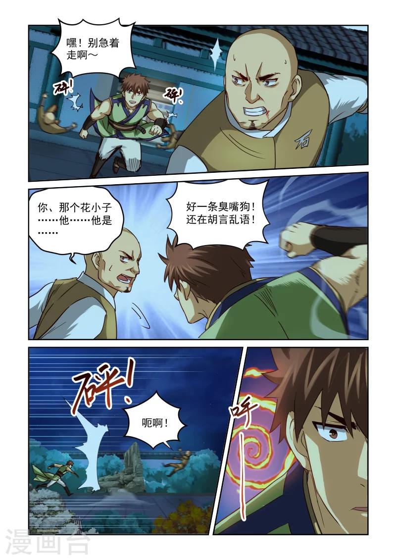 第2季74话 存心捣乱-第155话