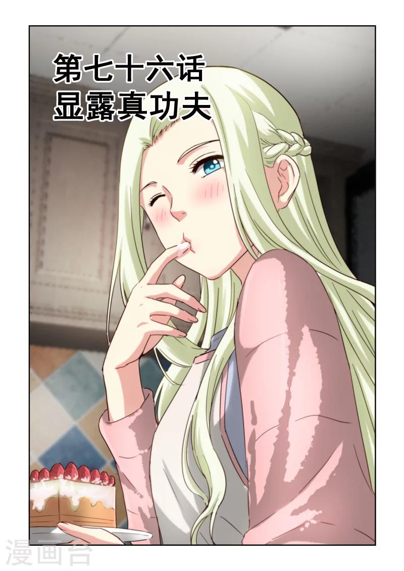 第2季76话 显露真功夫-第157话