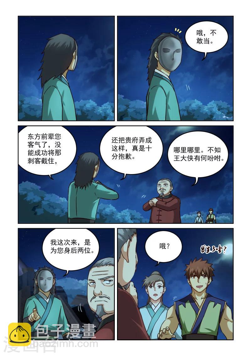 第2季76话 显露真功夫-第157话