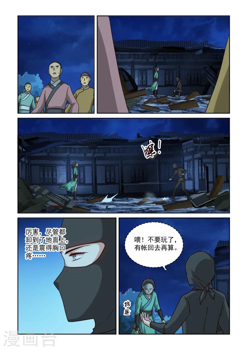 第2季76话 显露真功夫-第157话