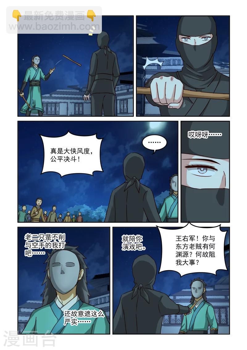 第2季76话 显露真功夫-第157话