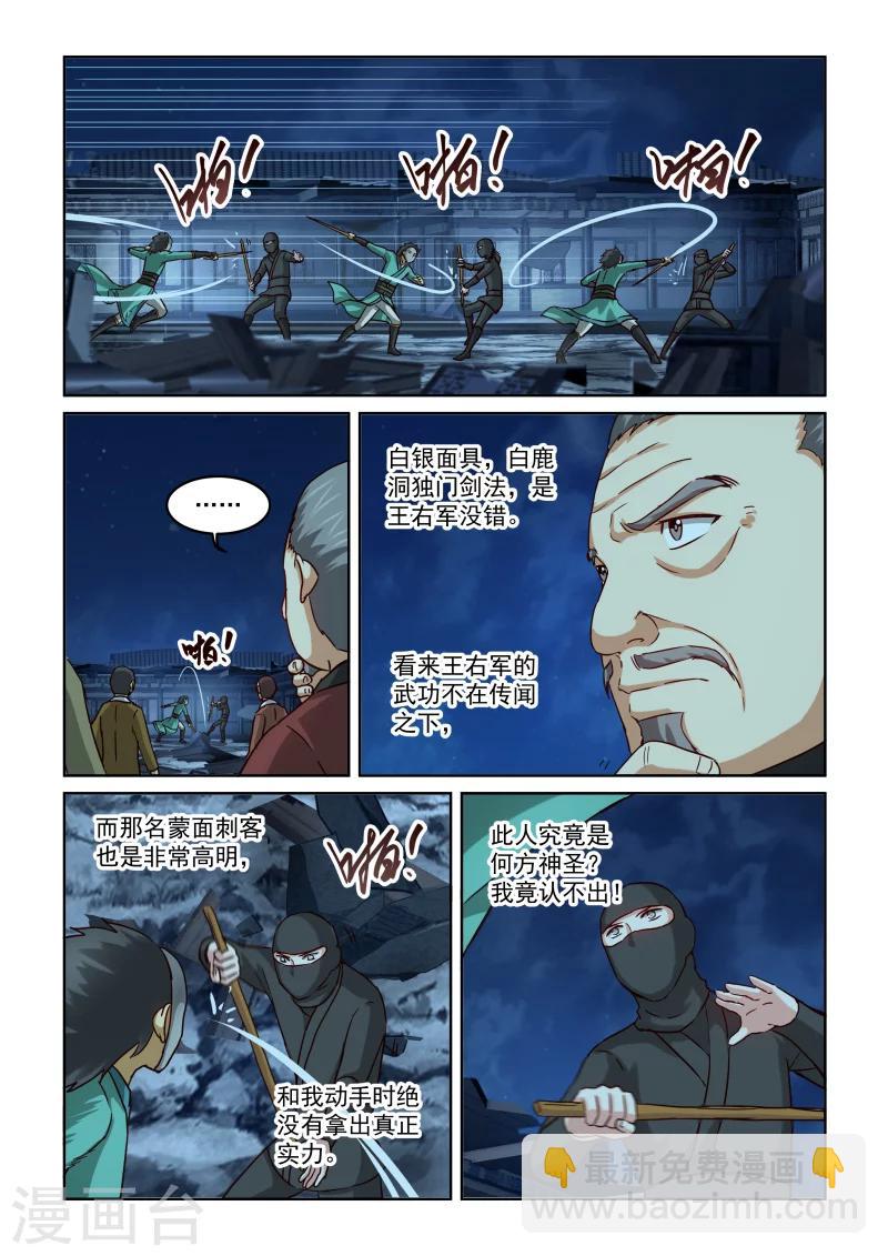第2季76话 显露真功夫-第157话