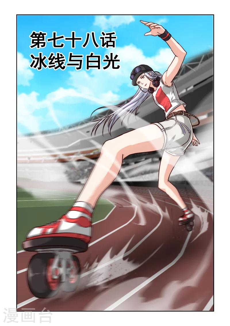 第2季78话 冰线与白光-第159话