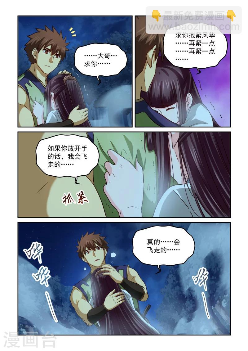 第2季78话 冰线与白光-第159话
